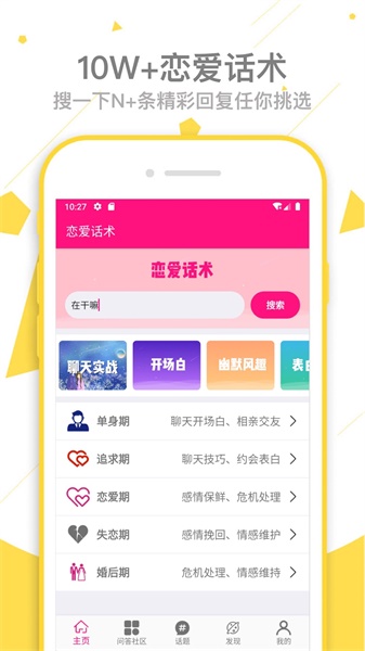 恋爱话术app截图(1)