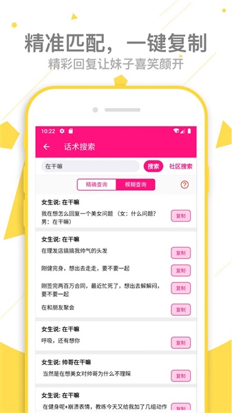 恋爱话术app截图(4)