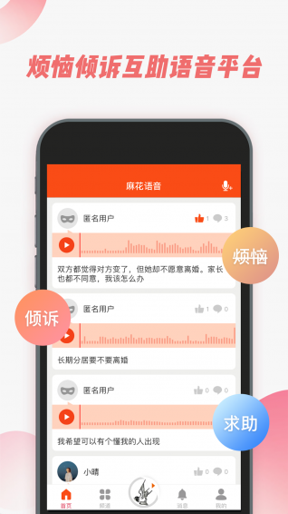 麻花语音截图(3)