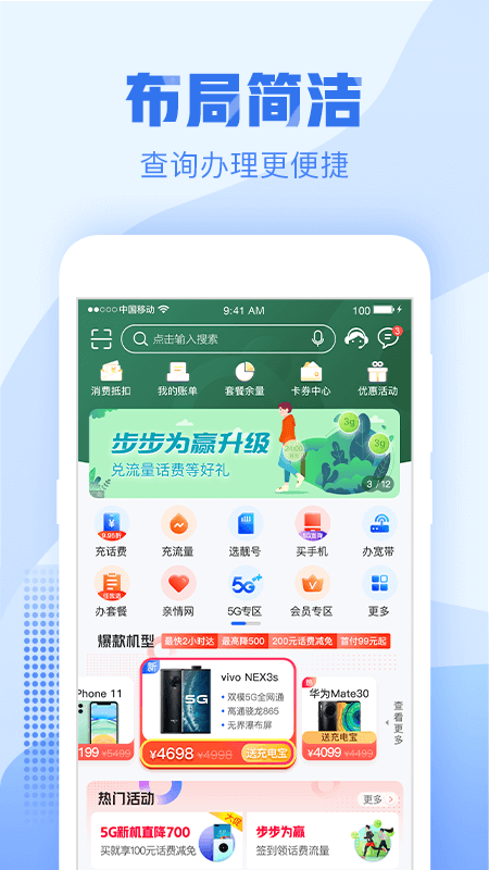 浙江移动手机营业厅app截图(3)