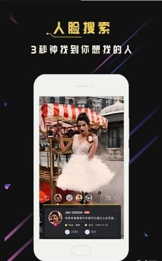 脸寻最新版截图(1)