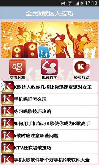 k歌之王达人技巧截图(3)