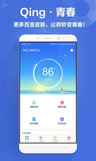 永恒之蓝2.0杀毒软件截图(4)