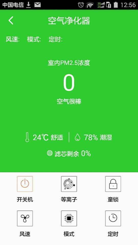 空气净化器Air Purifier截图(1)