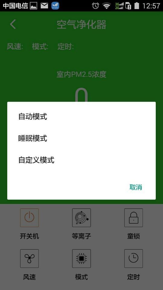 空气净化器Air Purifier截图(3)