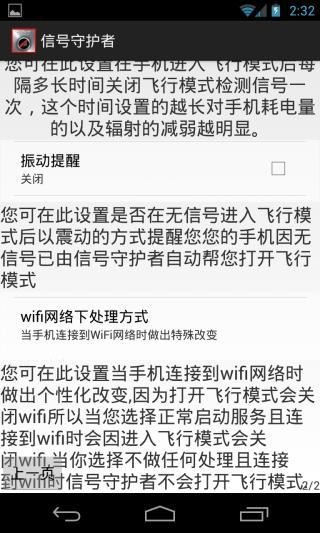 信号守护者截图(1)