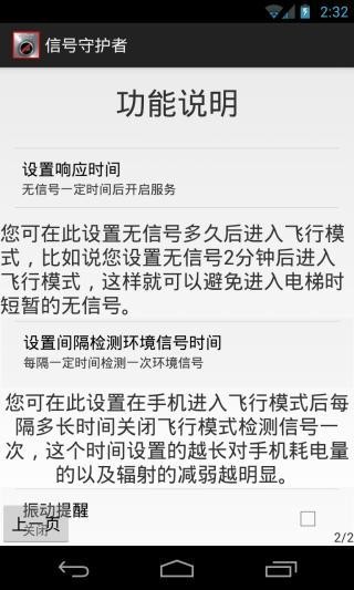 信号守护者截图(2)