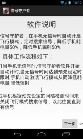 信号守护者截图(4)