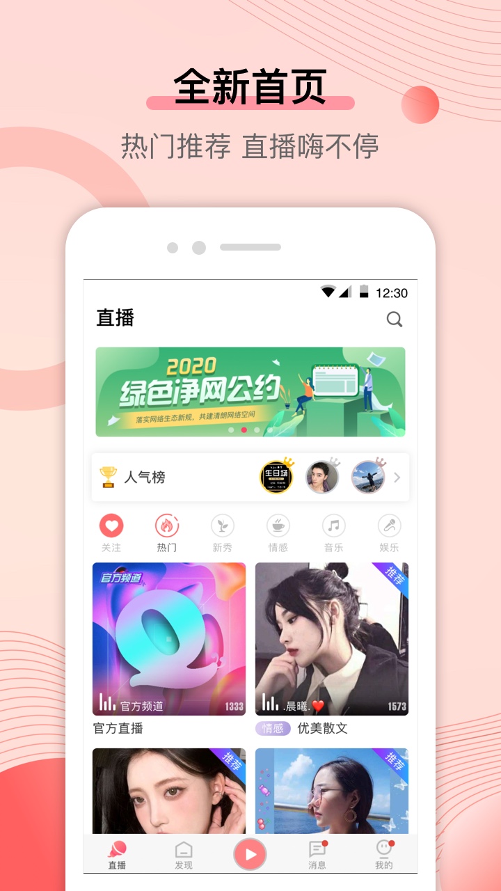 鲜声app截图(1)