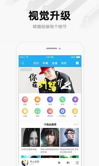 酷我音乐8.2.8截图(1)