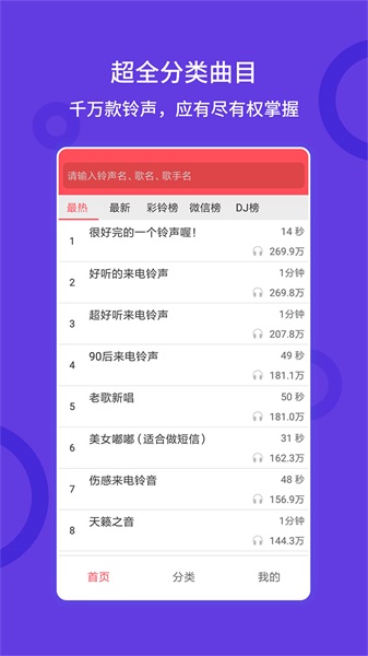 爱听铃声app截图(2)