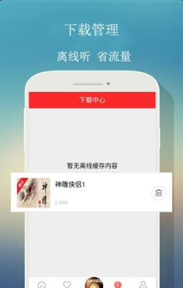 来听FM截图(4)