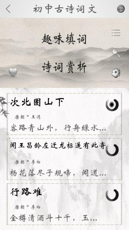 初中诗词古文截图(2)