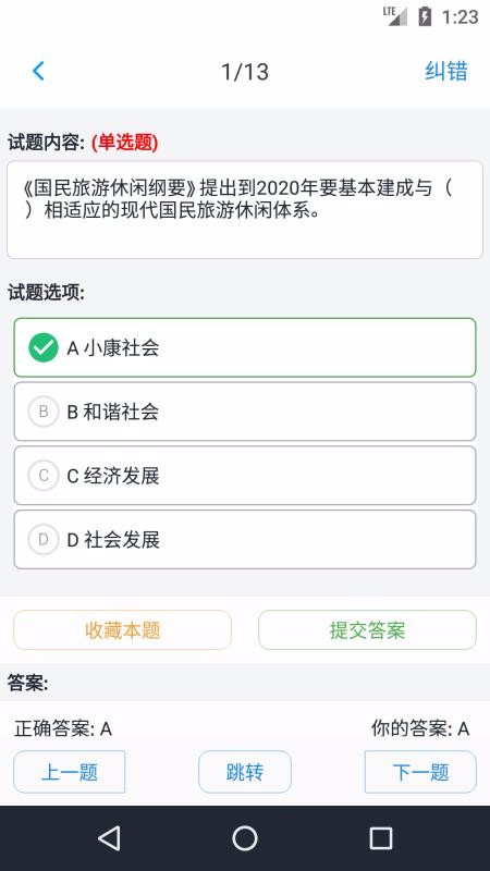 导游资格考试题集截图(3)