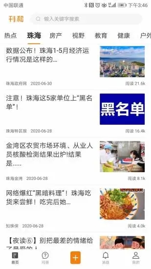 刊和资讯截图(4)