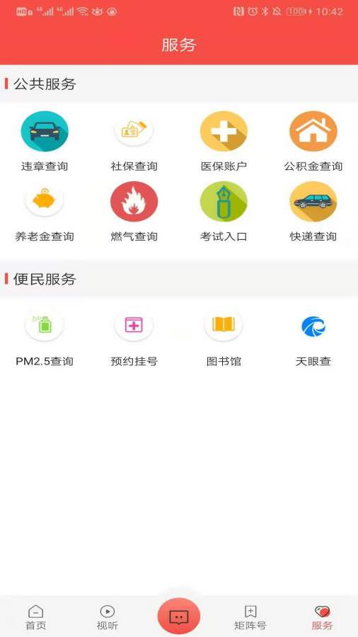 智慧靖远截图(4)