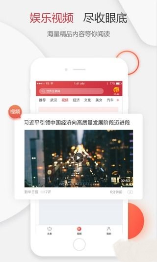 全民头条截图(3)