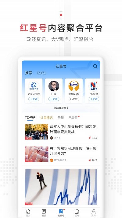 红星新闻网截图(4)