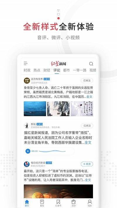 红星新闻网截图(3)