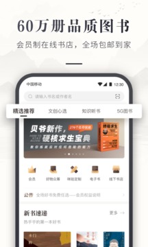 咪咕云书店手机版截图(1)