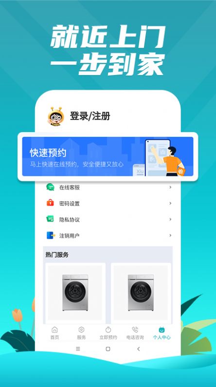 洗衣机维修一步到家截图(3)