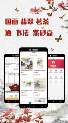 久鼎拍卖截图(2)