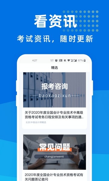 中级会计师宝典截图(1)