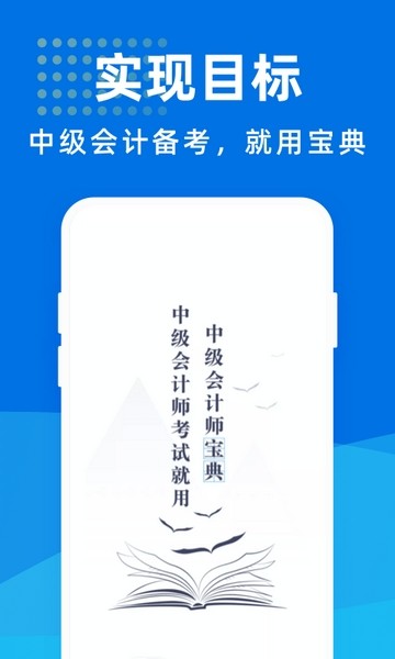 中级会计师宝典截图(3)