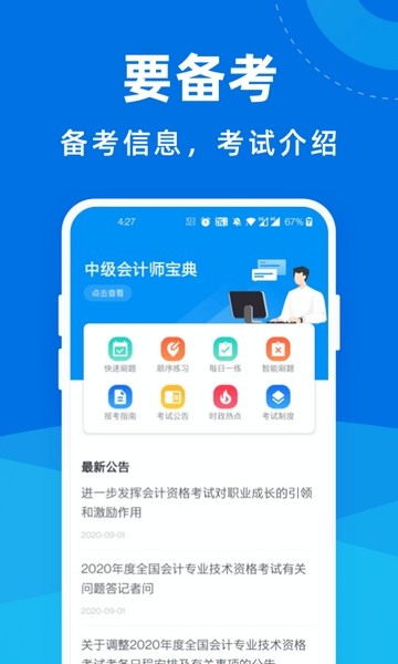 中级会计师宝典截图(2)