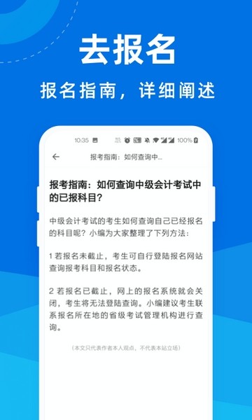 中级会计师宝典截图(4)