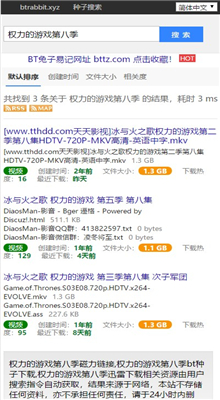 磁力兔子搜索引擎截图(2)