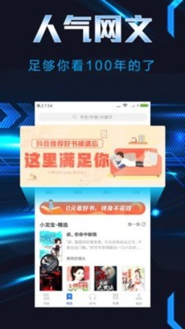 饭团小说免费版截图(2)