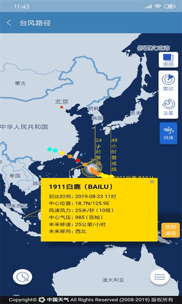 合肥天气截图(3)