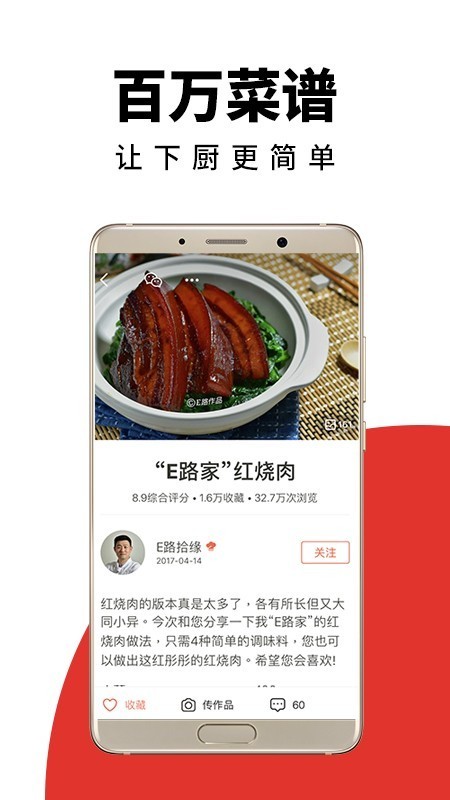 美食王下厨房截图(1)