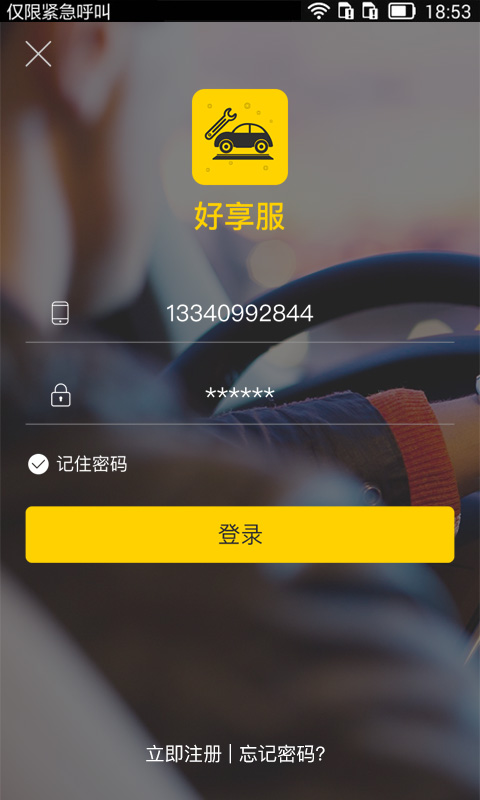 好享服商户端app截图(4)