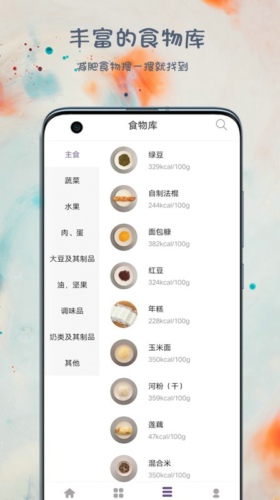 悦吃越瘦截图(2)