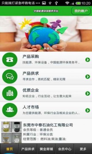 中国能源环保商务平台截图(2)