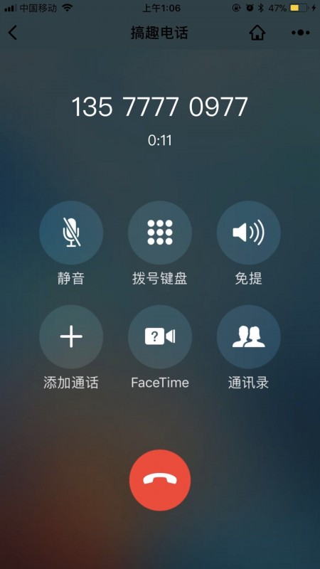 微信搞趣电话截图(1)