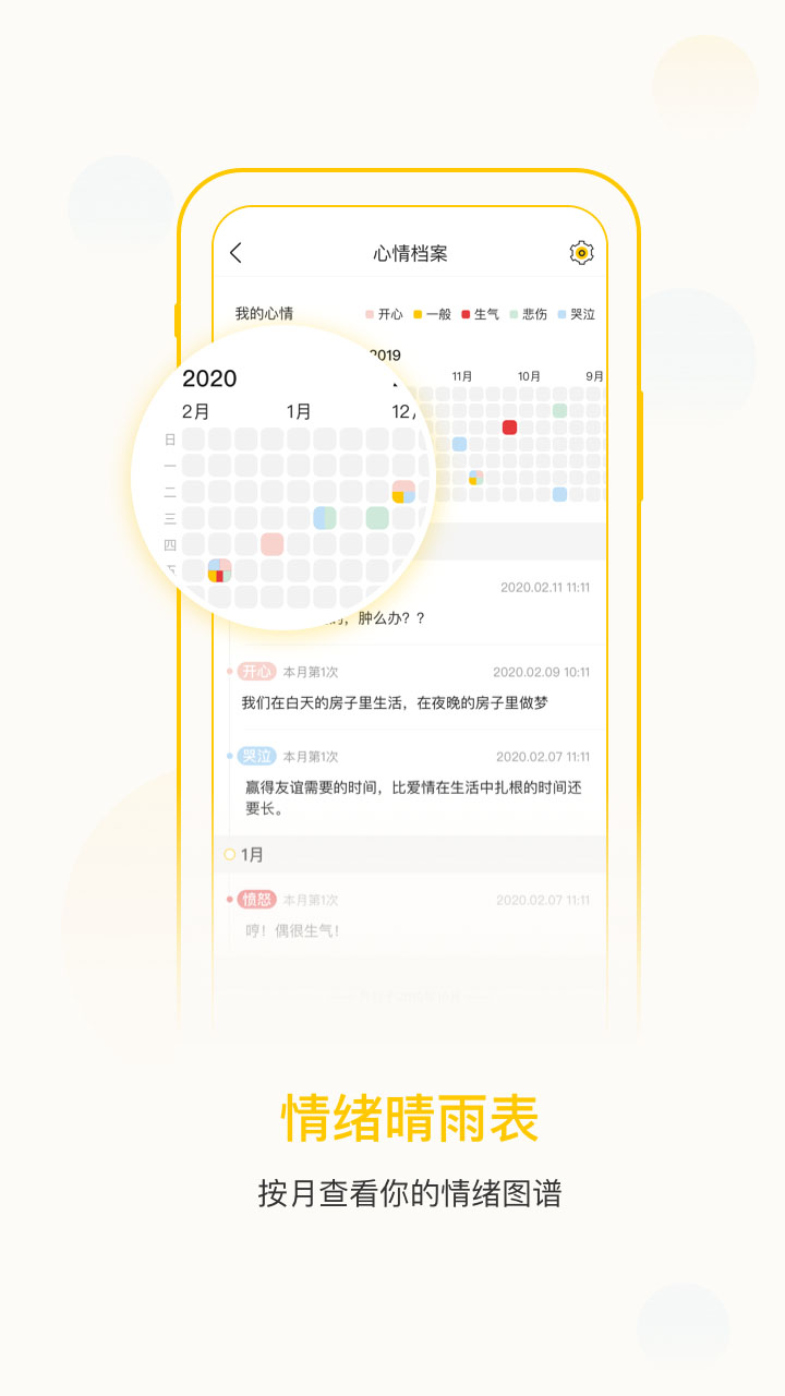 心情天气app截图(3)