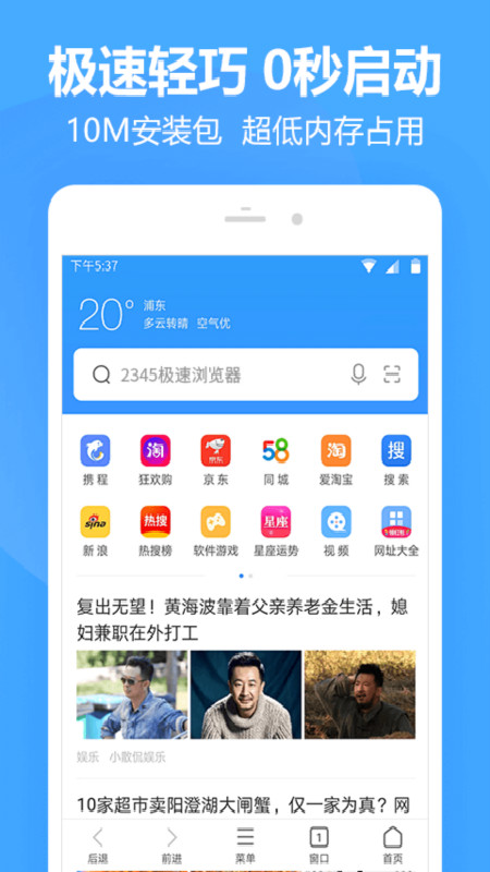 2345极速浏览器app截图(3)