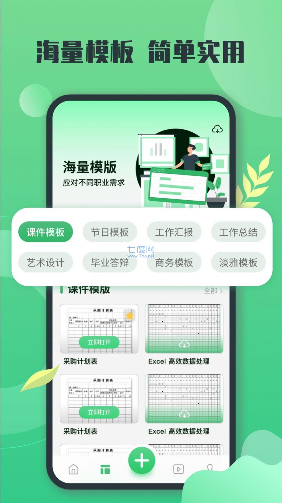 xlsx表格截图(3)