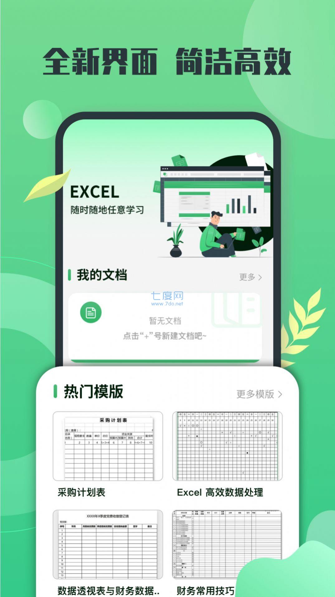 xlsx表格截图(2)