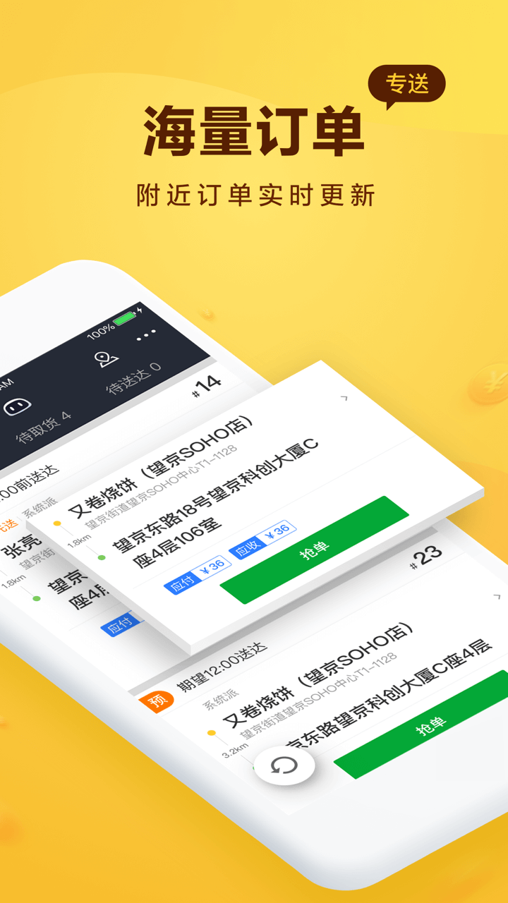 美团骑手app截图(2)