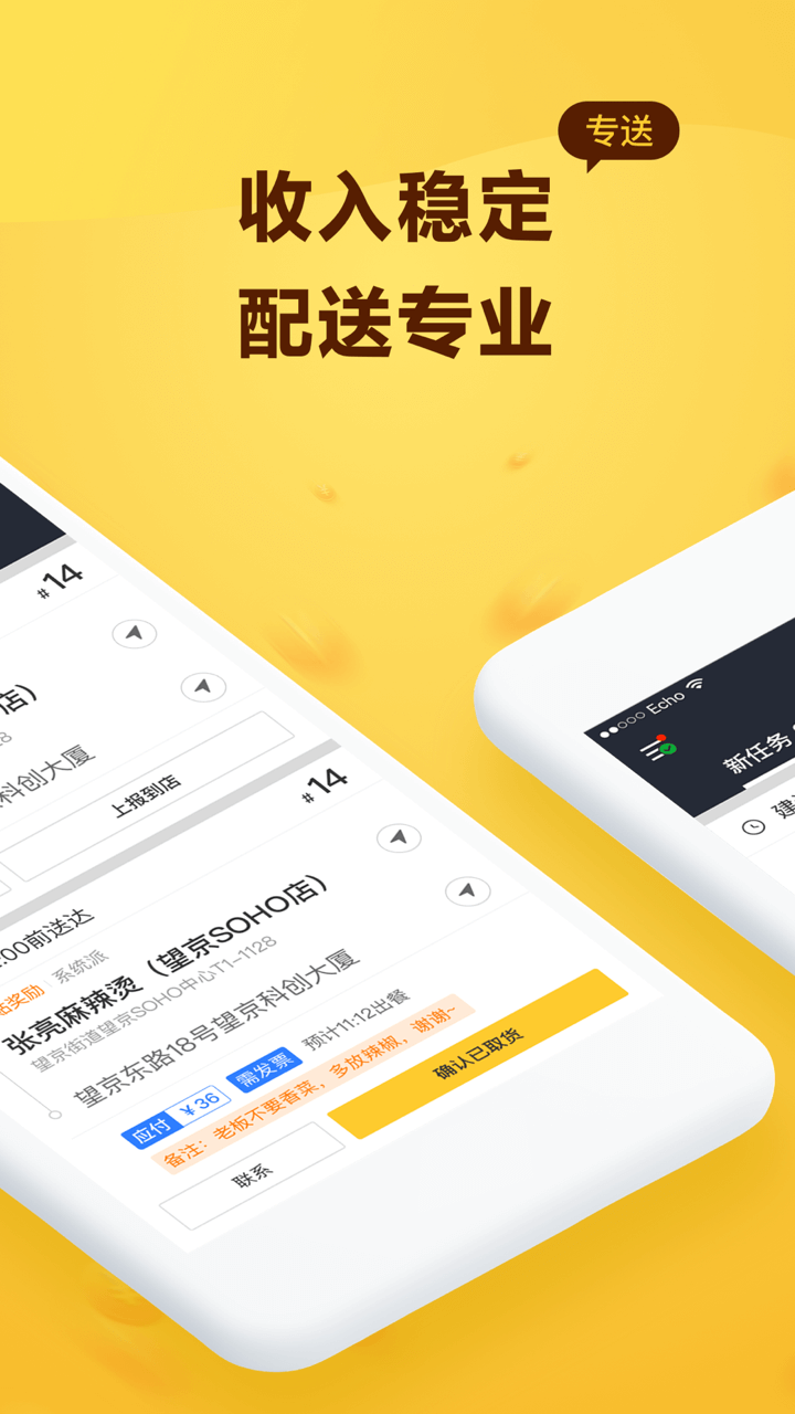 美团骑手app截图(1)