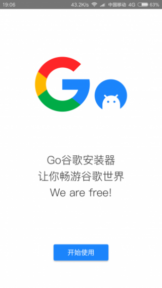 GO谷歌安装器截图(1)