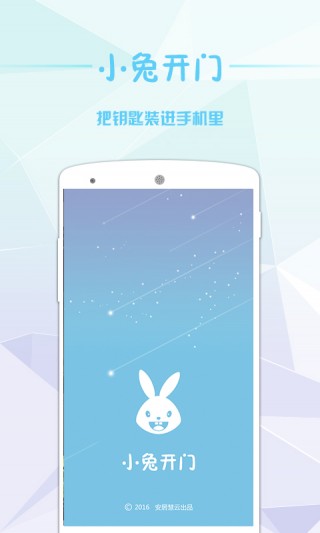 小兔开门最新版截图(1)