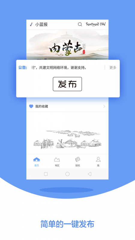 小蓝报截图(1)