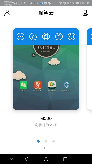 摩智云手机截图(1)