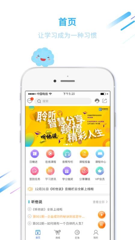 巨海商学院截图(2)