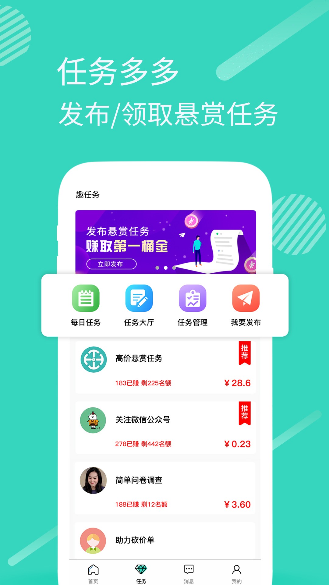 兼职团app截图(4)